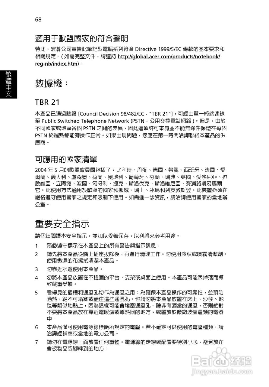 宏碁TravelMate 8200系列笔记本:[8]