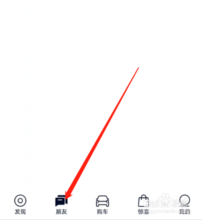 安卓版蔚来如何加朋友？