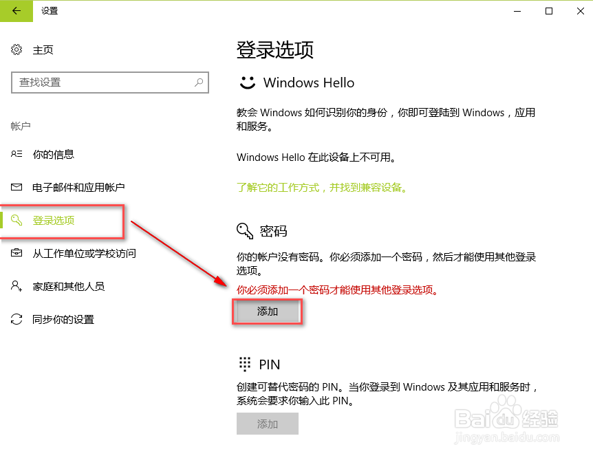 windows10密码,小编告诉你如何设置开机密码