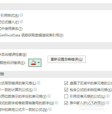 Excel工作薄错误提示颜色怎么设置