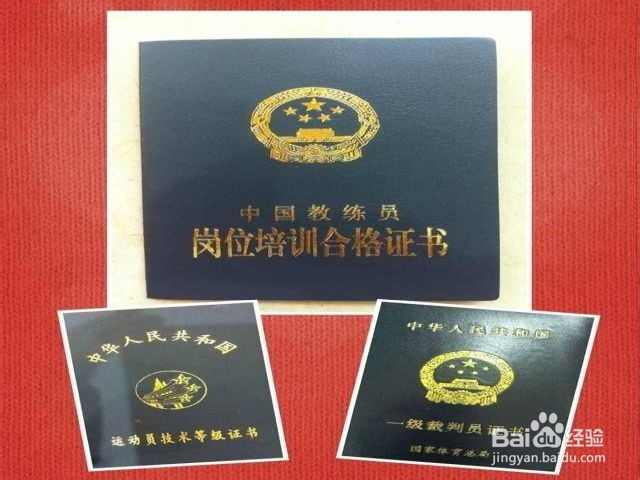 篮球教练员证怎么考