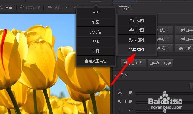 如何用光影魔术手来抠图