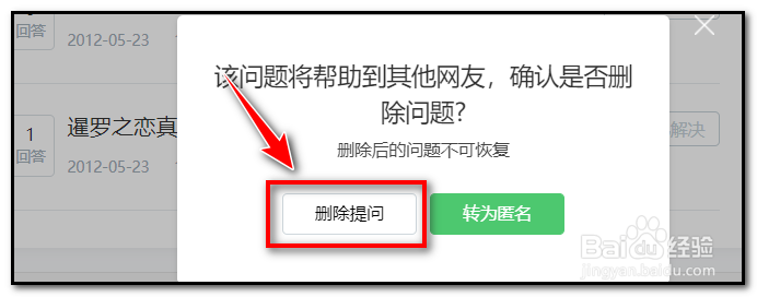 如何删除百度知道的提问