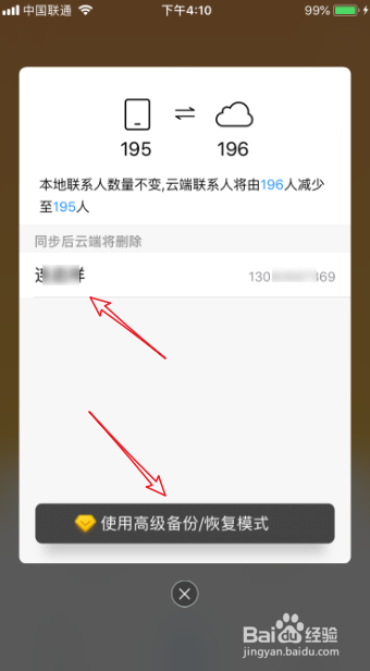 qq云端手机通讯录如何恢复