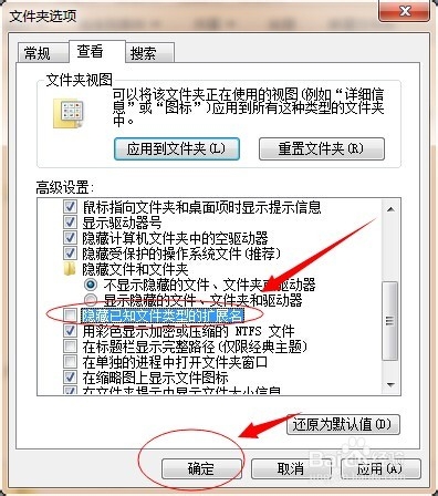 怎么显示出来文件的扩展名