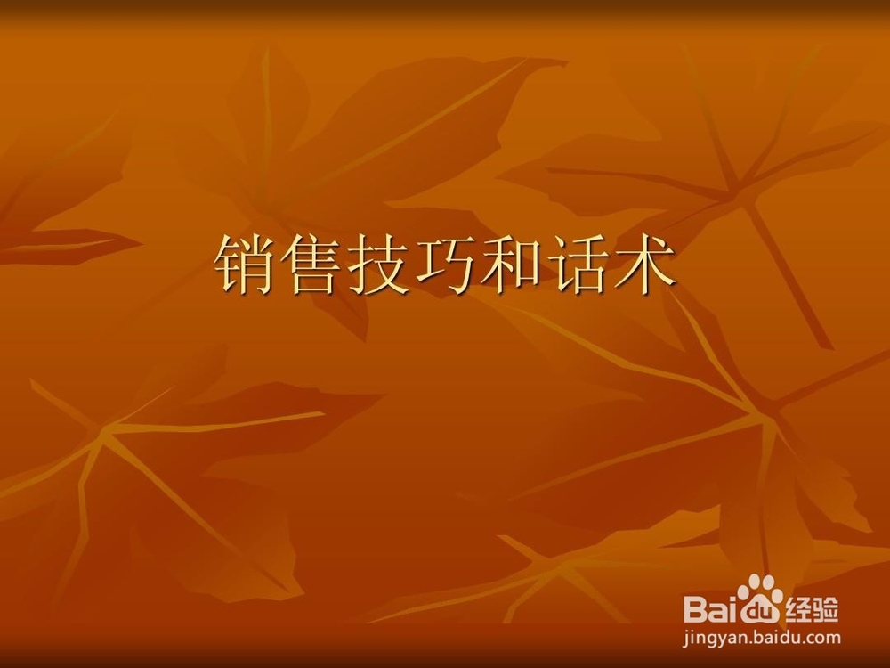 门窗销售技巧和话术