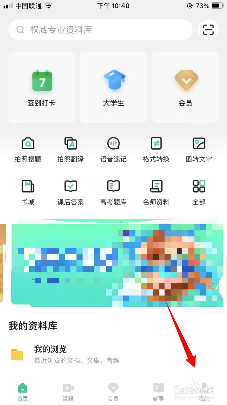 百度文库怎么进行默认页设置
