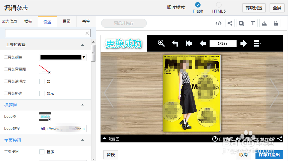 如何更改logo和设置点击logo时的转跳链接?