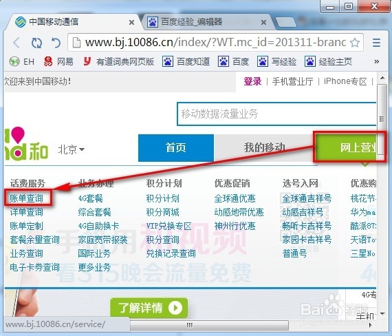移动手机话费清单通话明细网上查询