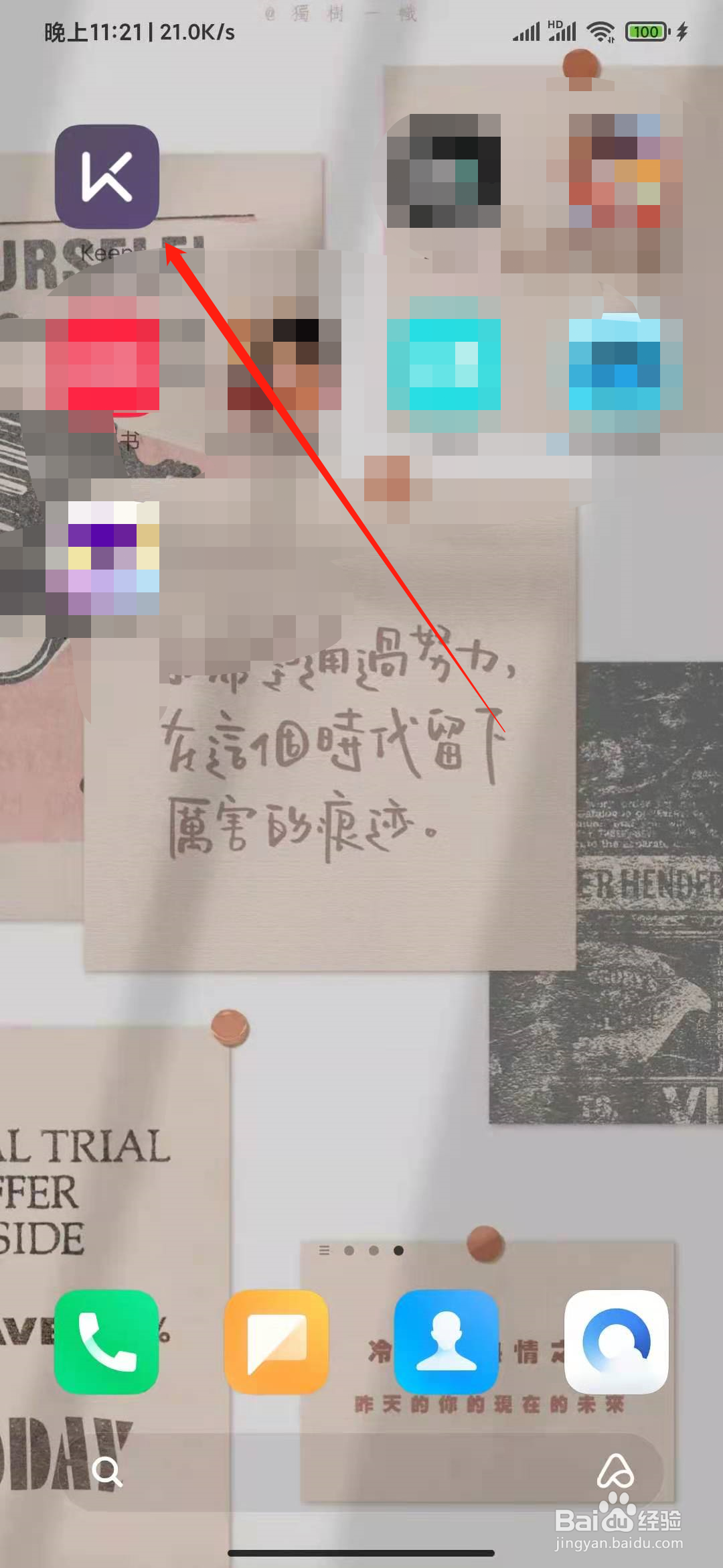 Keep如何查看Keep游乐园进度