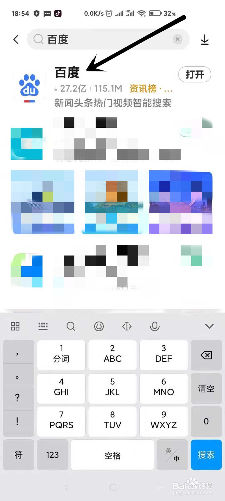 百度APP怎样关闭把我推荐好友