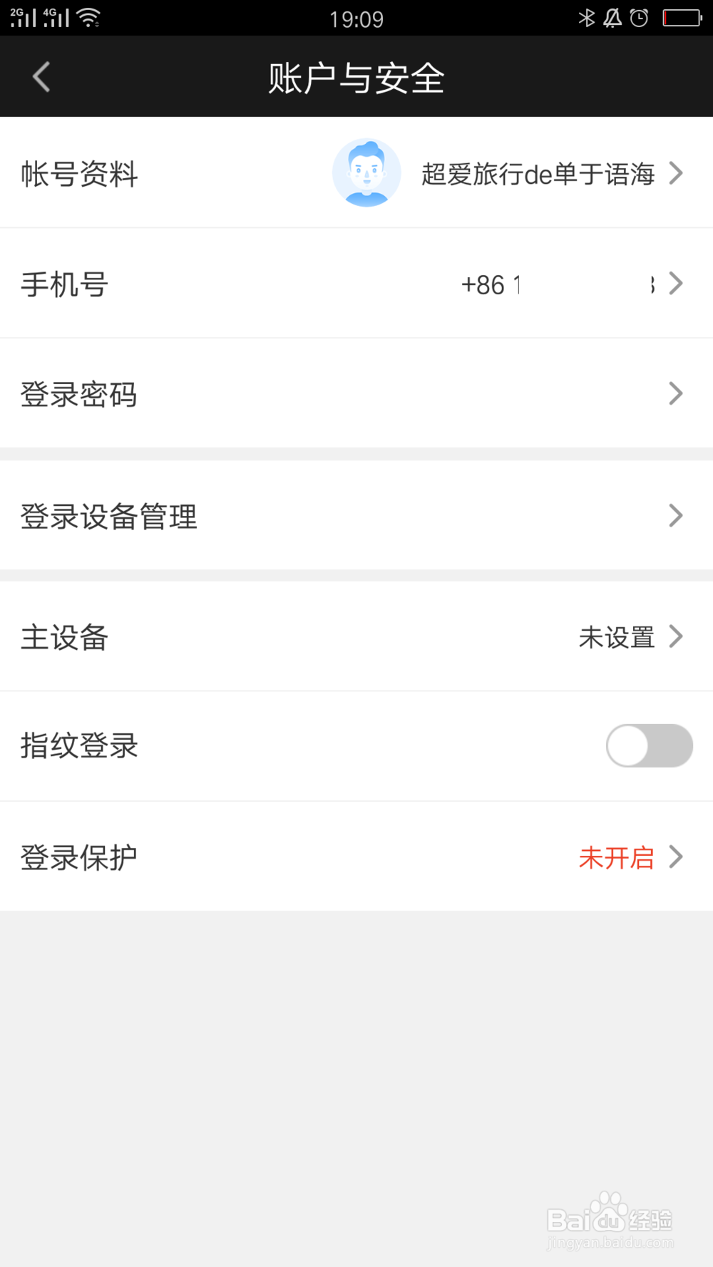 爱奇艺如何开启登录保护