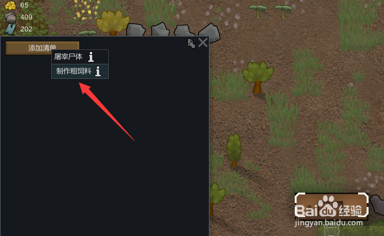 环世界饲料怎么做