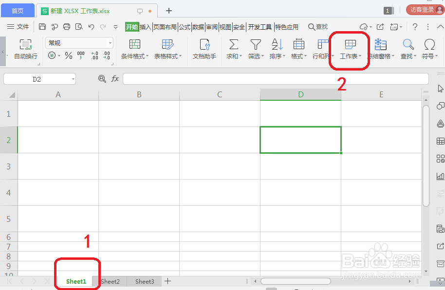 WPS表格怎么修改工作表的名字