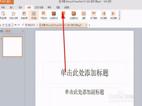 在pptwps中如何利用拾色器改变颜色