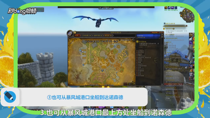 8.0诺森德怎么去