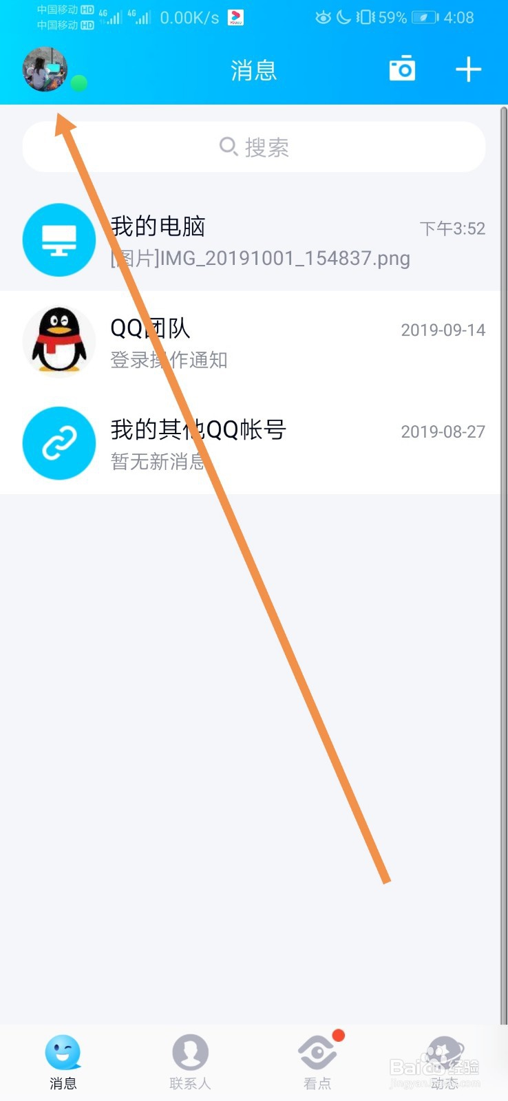 怎么找回QQ历史头像