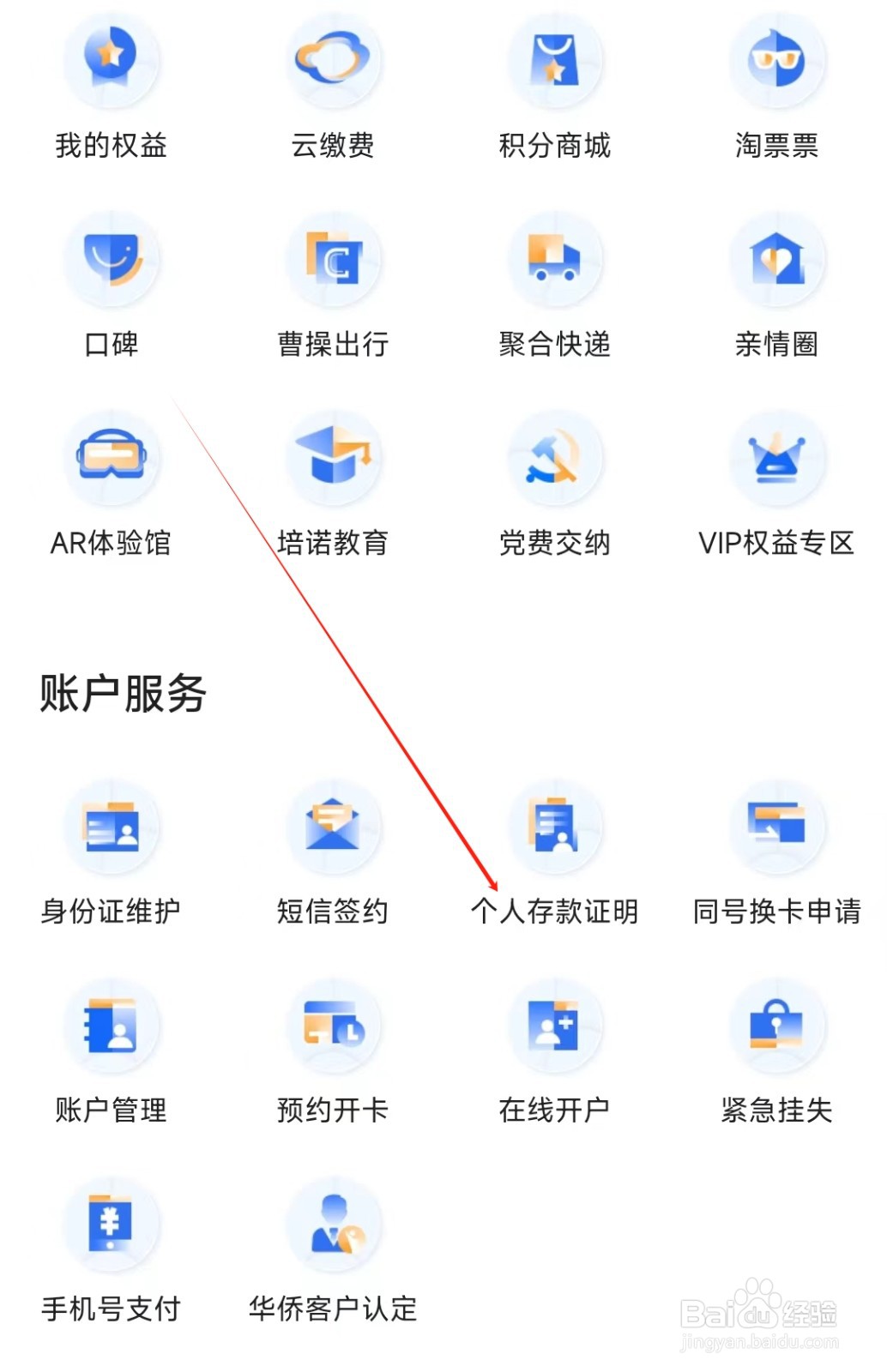 厦门国际银行怎样找到个人存款证明