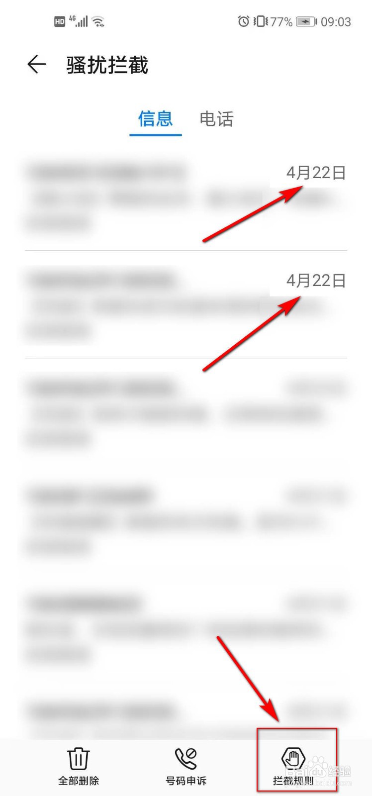 华为手机怎么查看拦截的短信