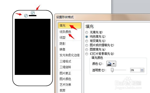 如何用ppt绘制苹果手机模型