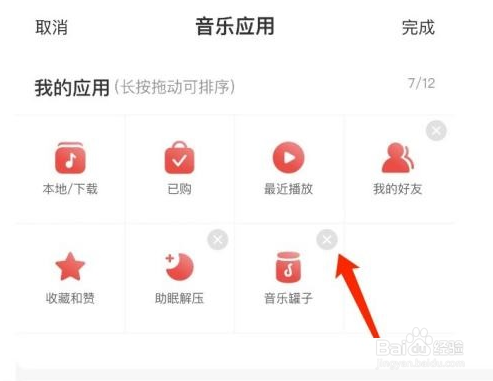 网易云音乐怎么管理音乐应用