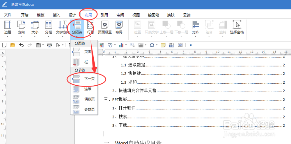 如何使用极速写作自动添加目录？