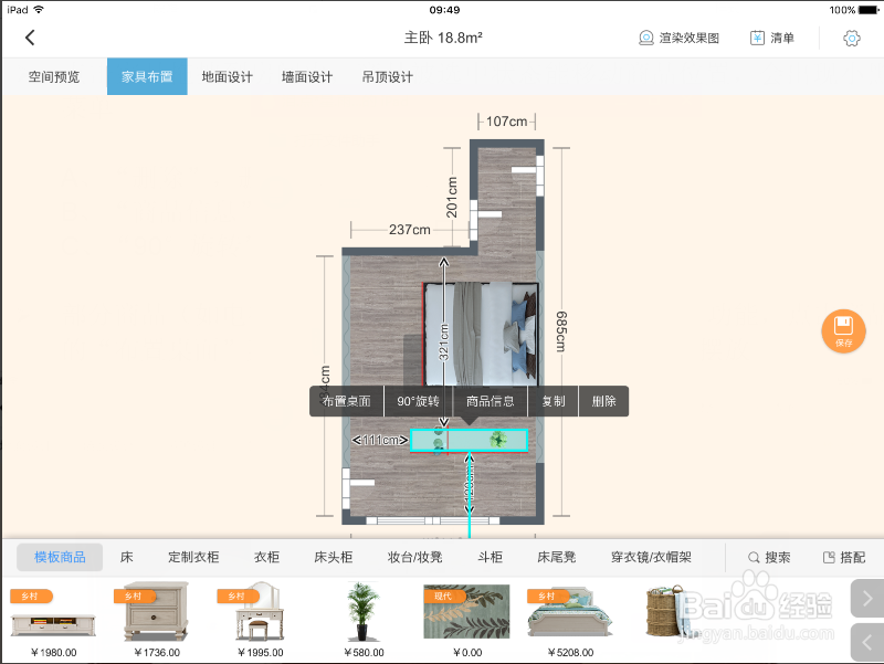 门店宝免费设计软件1.0版本家具布景最全教程
