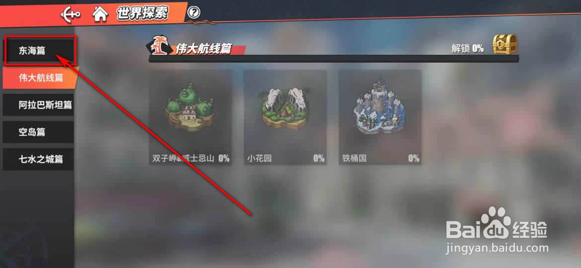 航海王热血航线怎么快速前往风车村探索