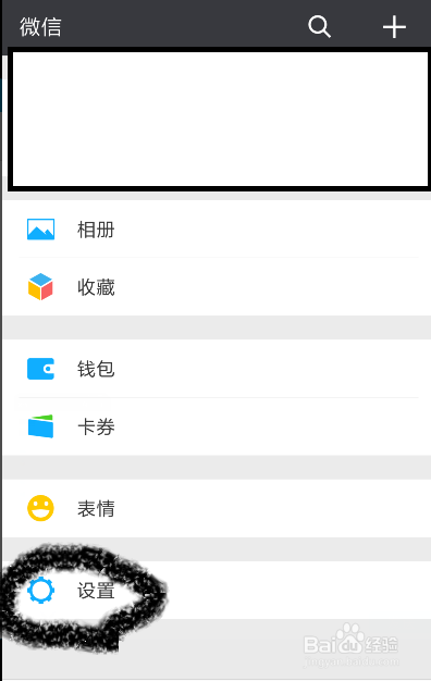 怎样更改微信绑定的手机号