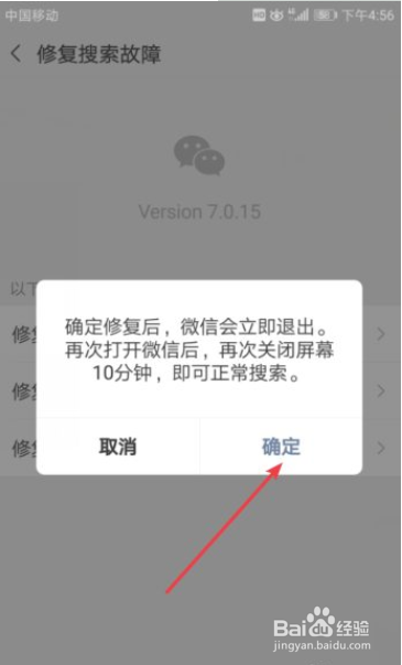 微信搜索故障怎么办