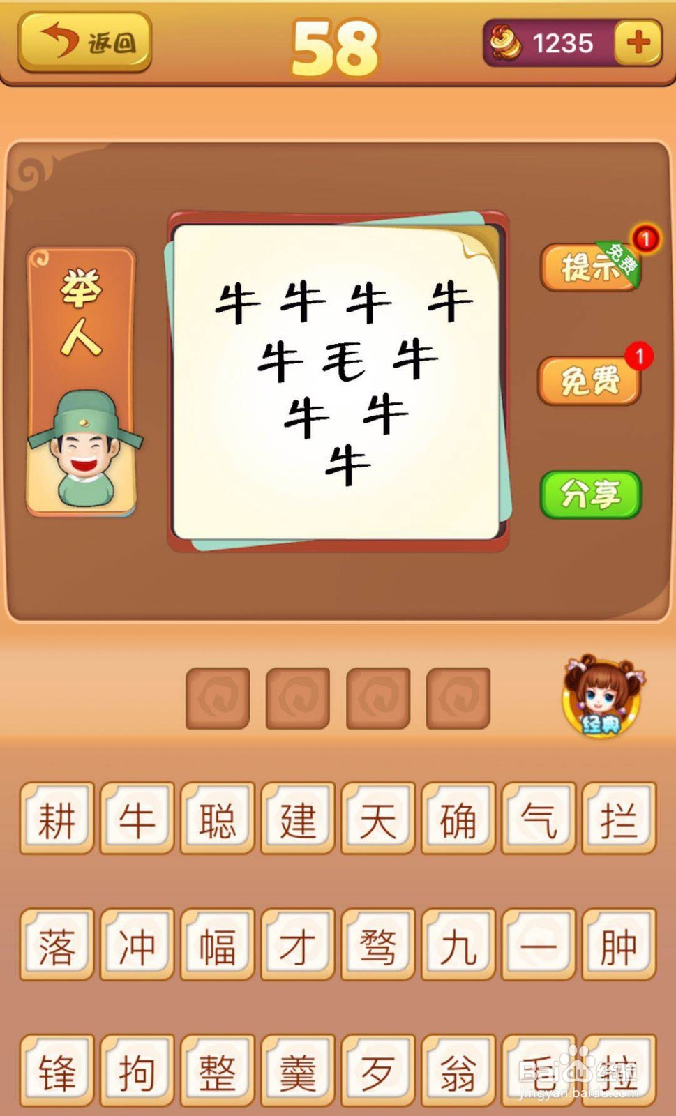 看图猜成语第58~60关攻略解读