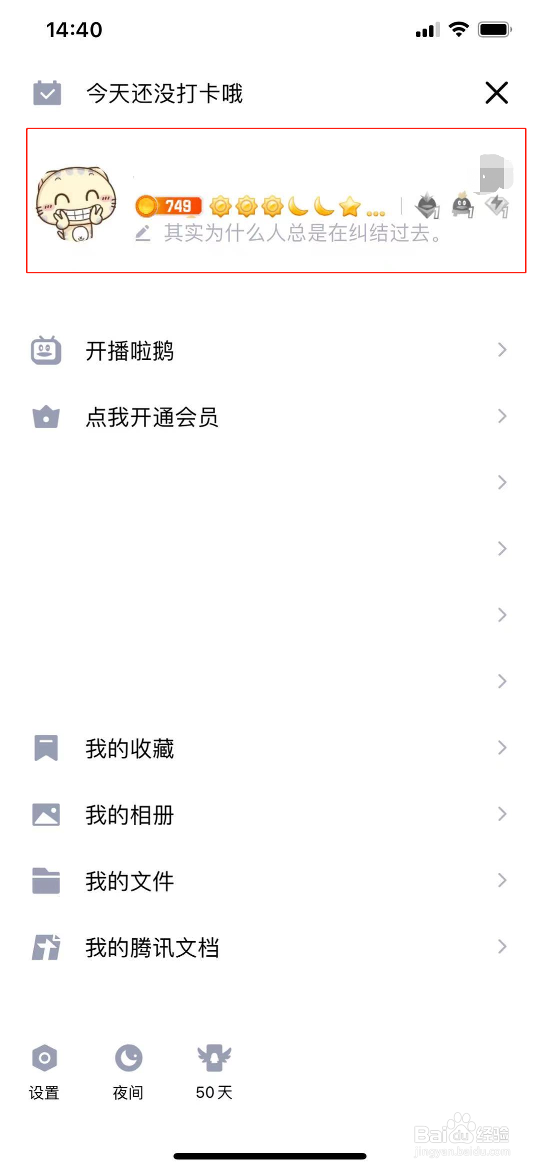 如何查看自己使用QQ多少年了