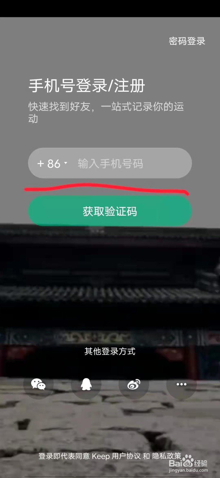 keep怎么切换账号
