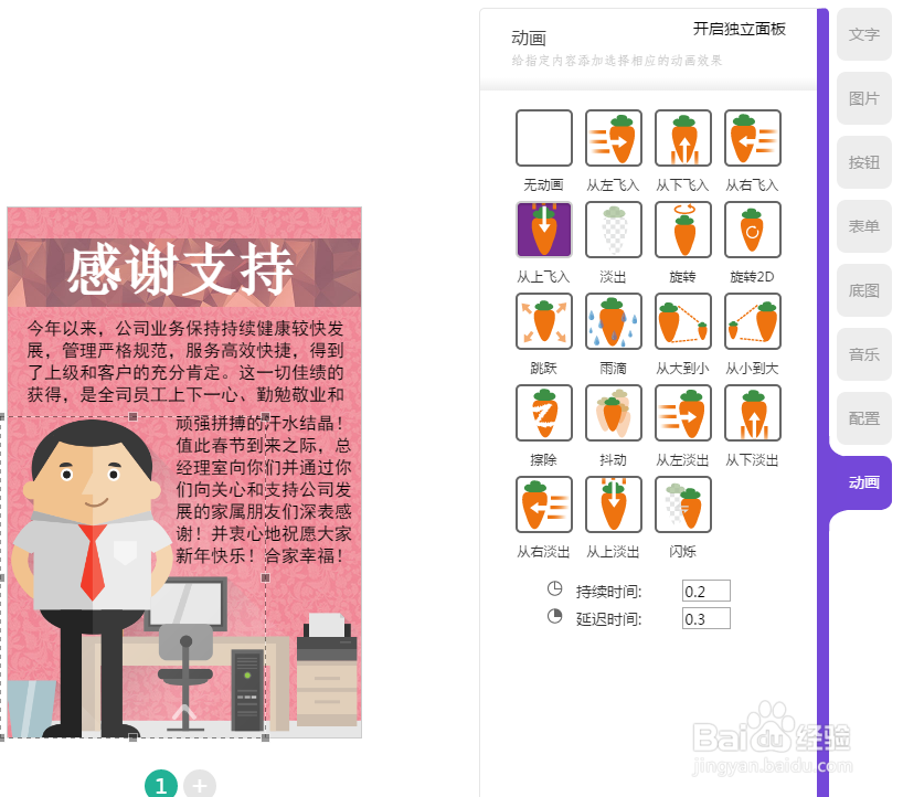 微信电子邀请函怎么做
