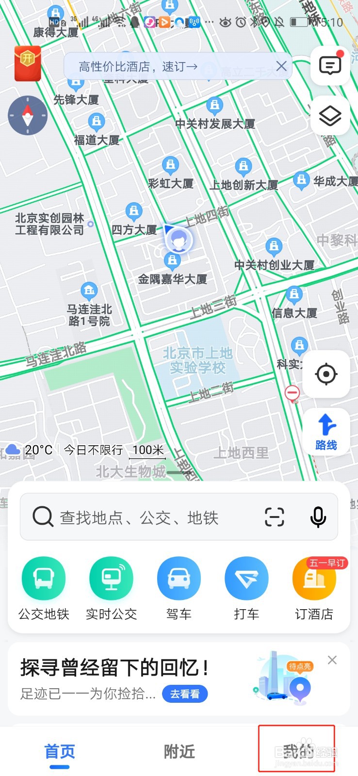 高德地图中打车怎样申请开具电子发票