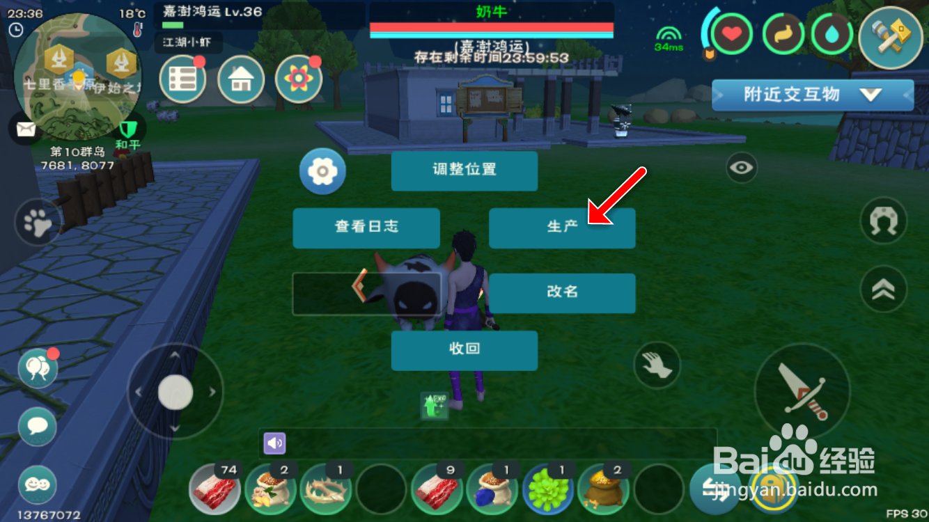 创造与魔法奶牛怎么生产