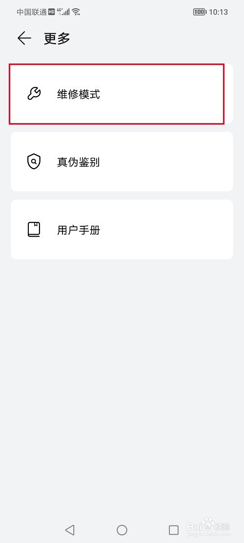 荣耀70如何开启维修模式