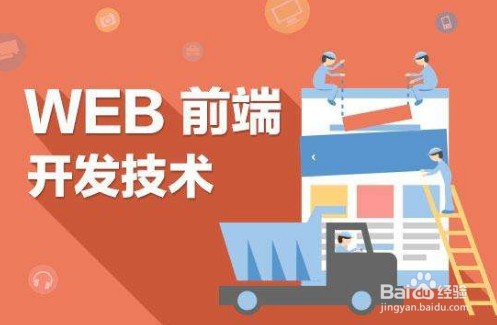 平面设计怎么转前端