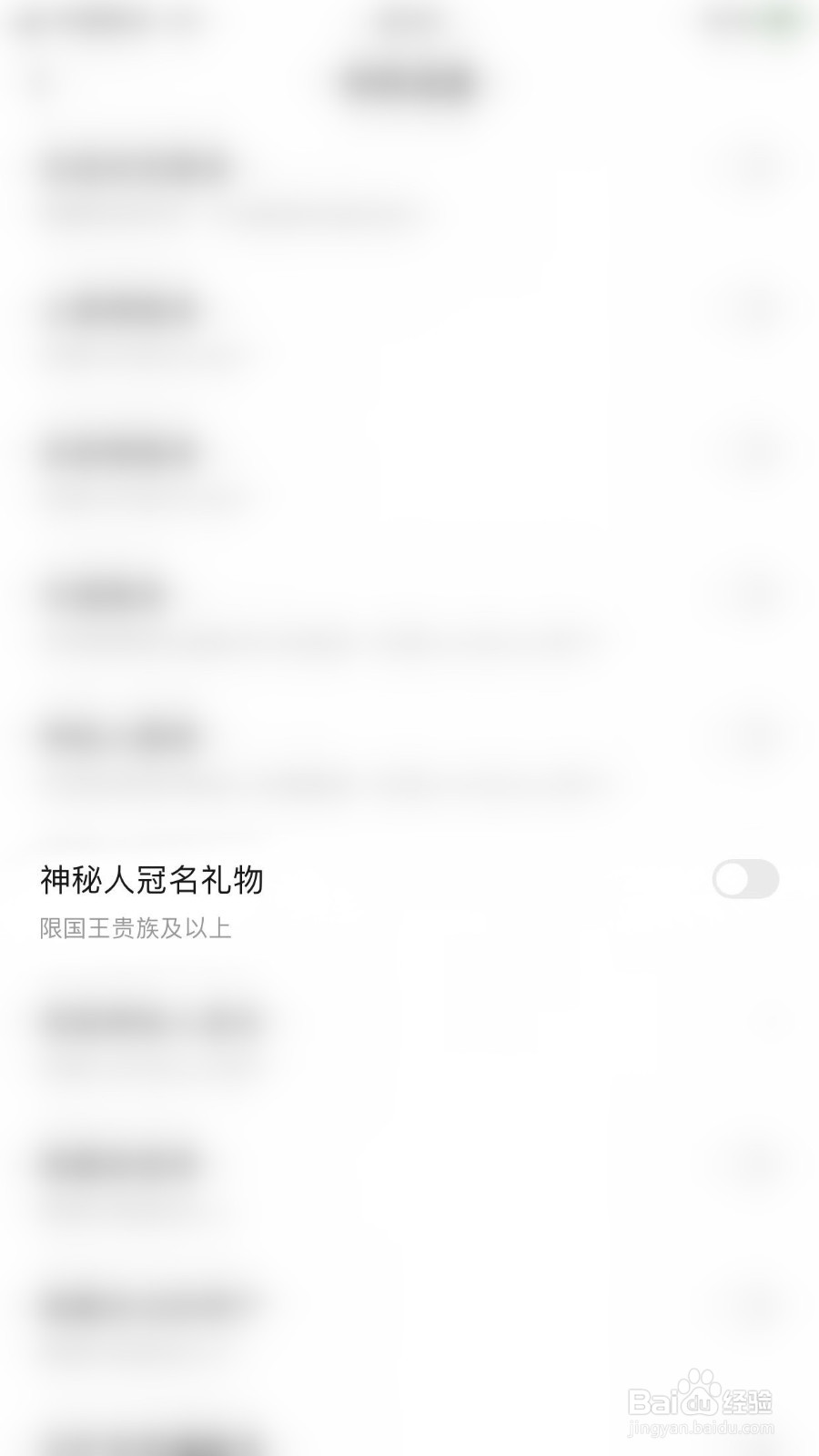 越嗨语音怎么启用神秘人冠名礼物