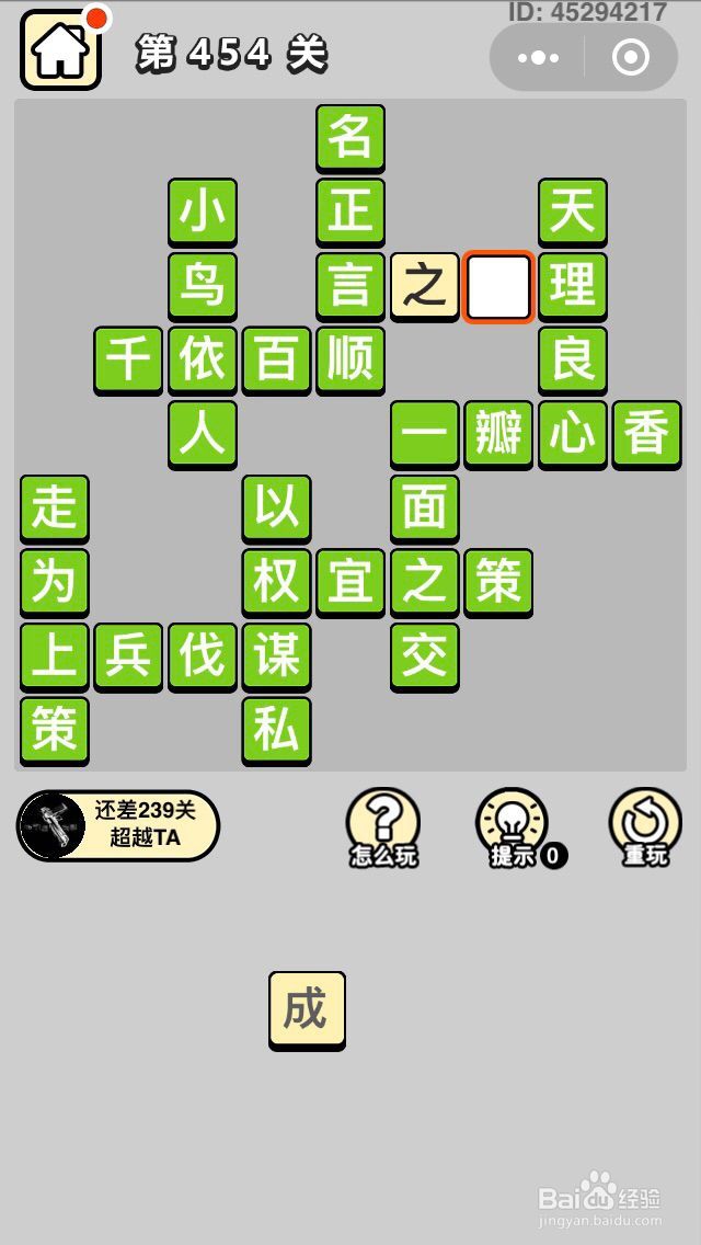 成语小秀才第451关至第460关答案