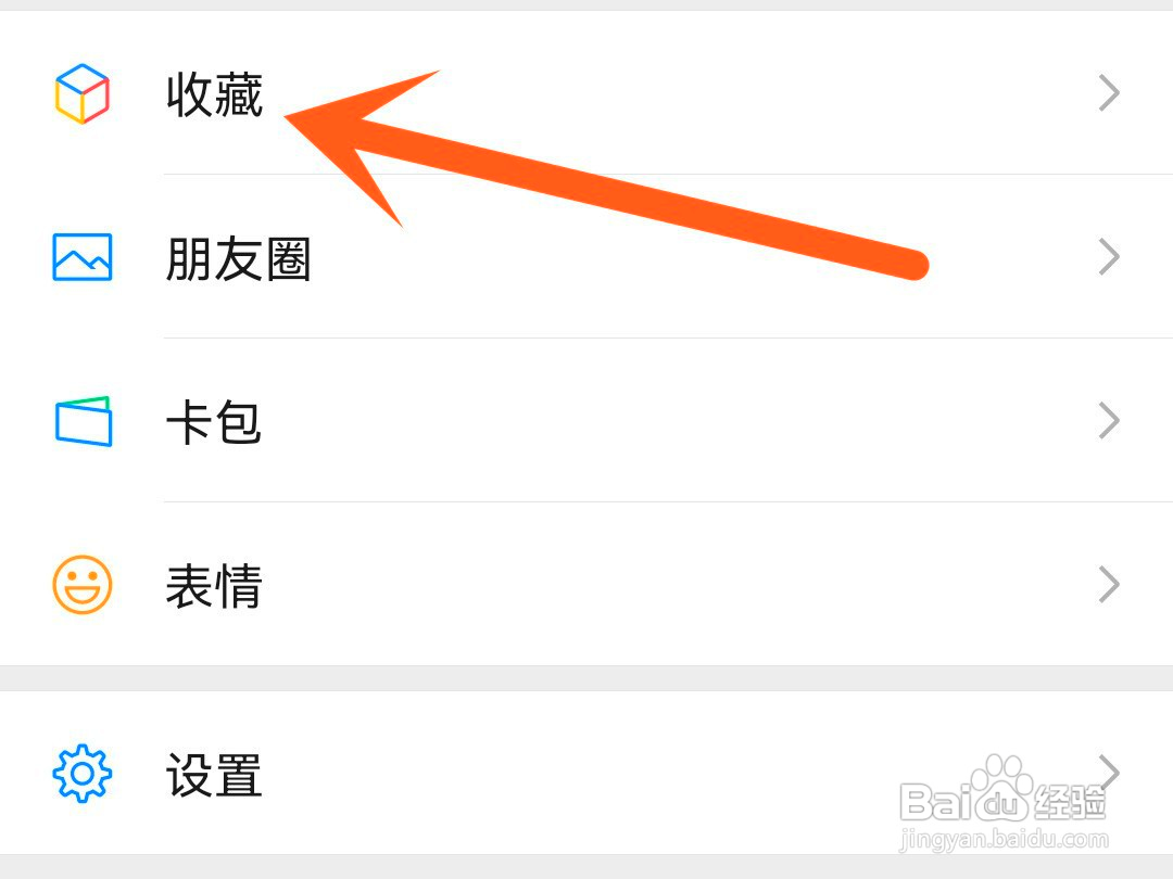微信如何删除收藏的内容