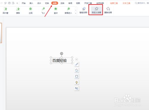 ppt文字移动到指定位置