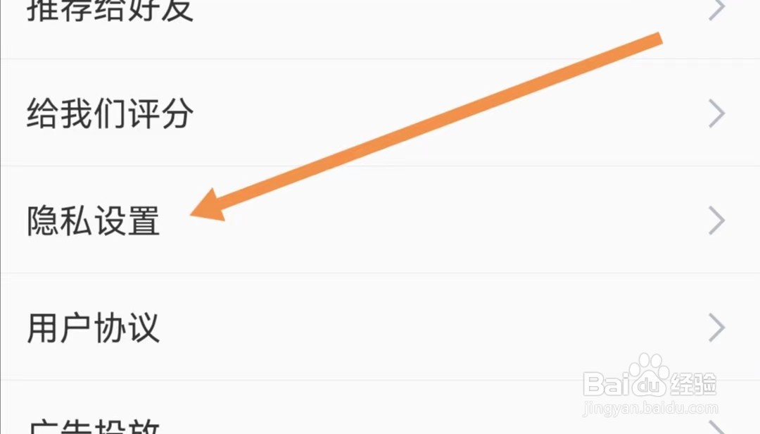 懂球帝APP如何查看隐私设置