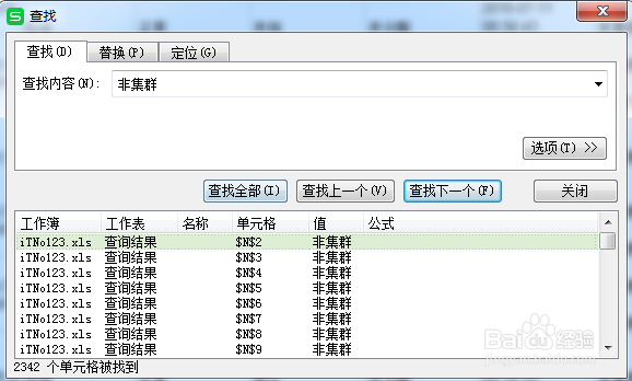 Excel2007怎么进行查找