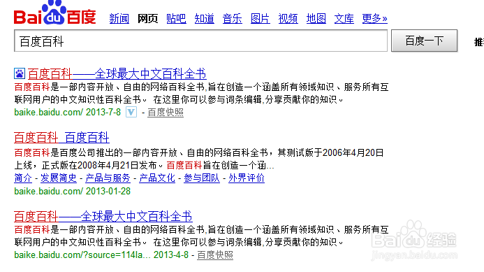 百度百科怎么做：[1]如何创建