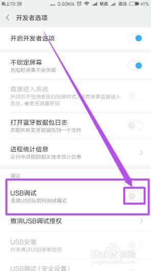 小米手机怎么打开USB调试（MIUI8版）？