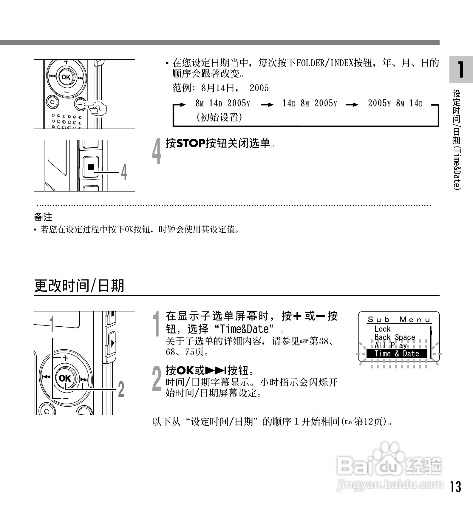 奥林巴斯录音笔WS-320M型使用说明书:[2]