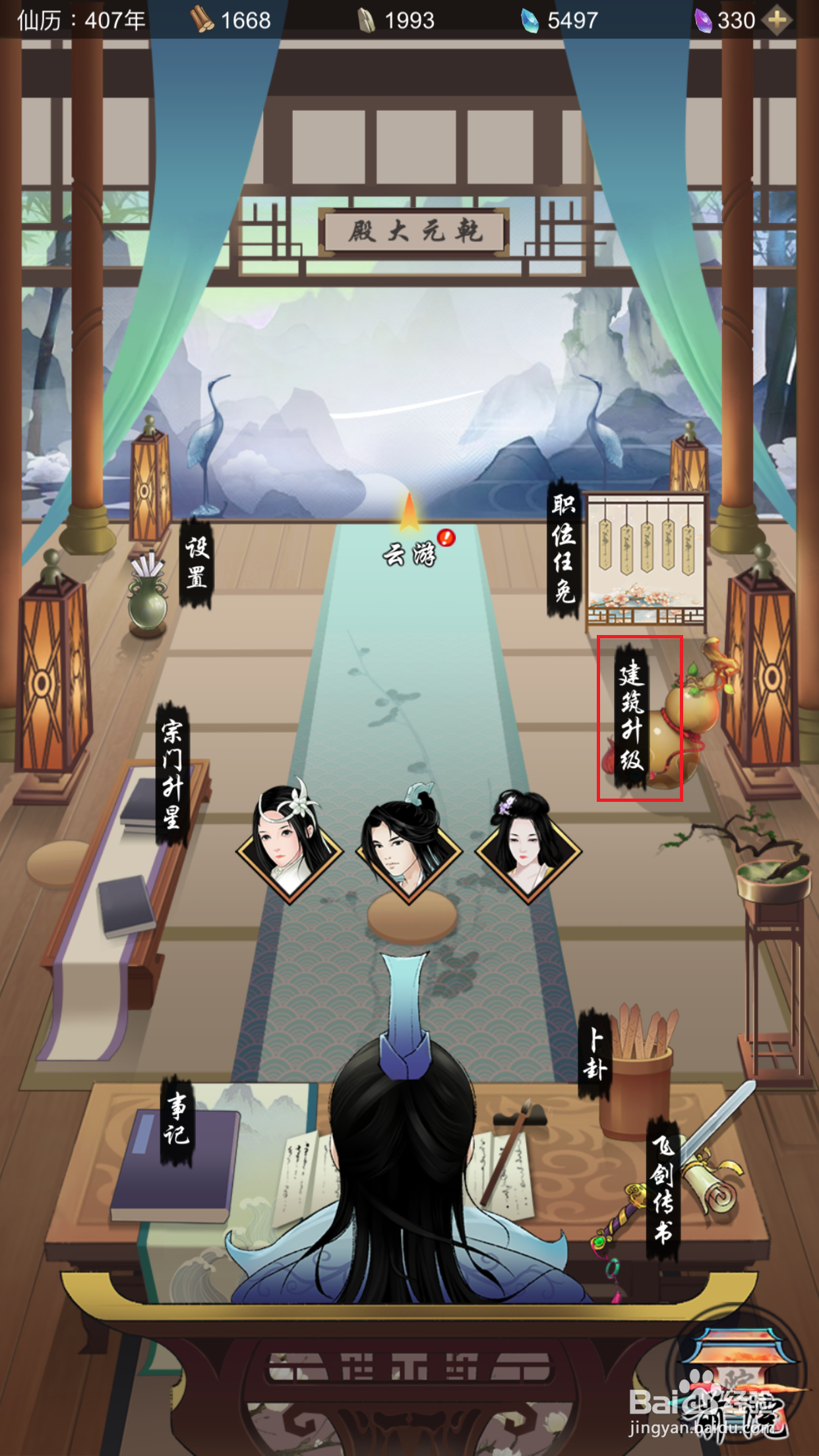 剑开仙门如何升级宗门大殿