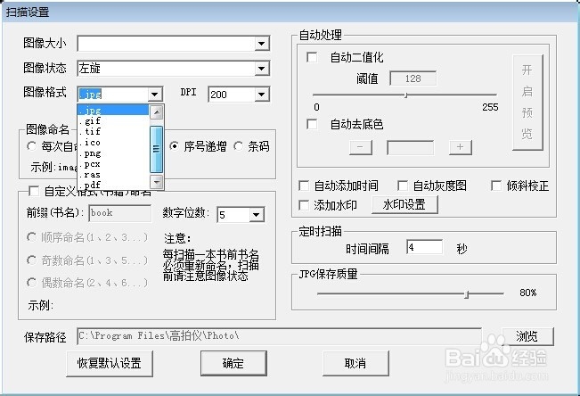 方钻高拍仪图片格式修改的方法