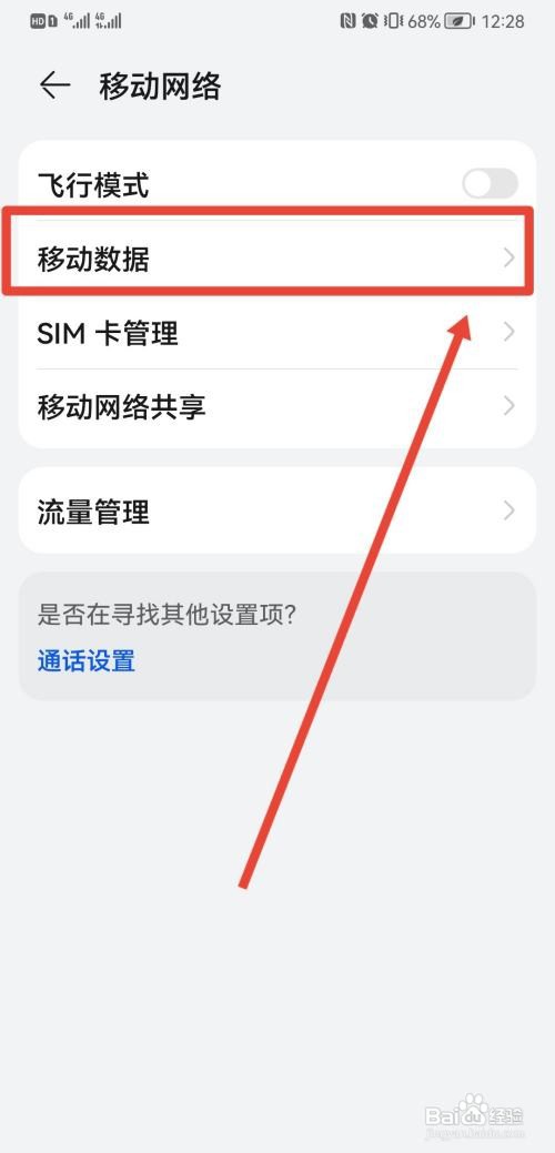 华为手机回音消除怎么关闭?
